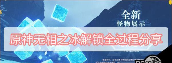 原神无相之泪攻略（探索副本，获取无相之泪；提升角色实力，战胜终极BOSS）