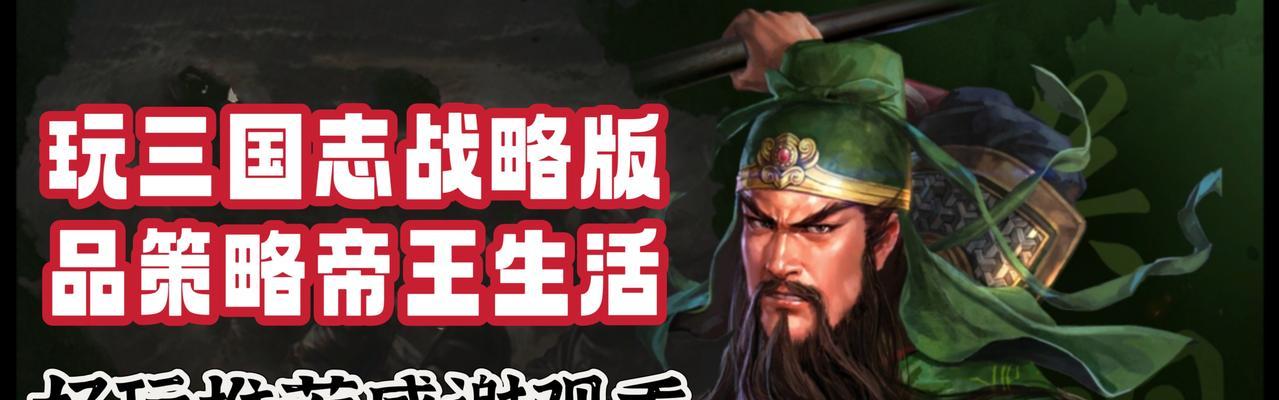 新版诸葛亮攻略（剖析新版诸葛亮角色技巧，带你领略三国世界的智慧风采）