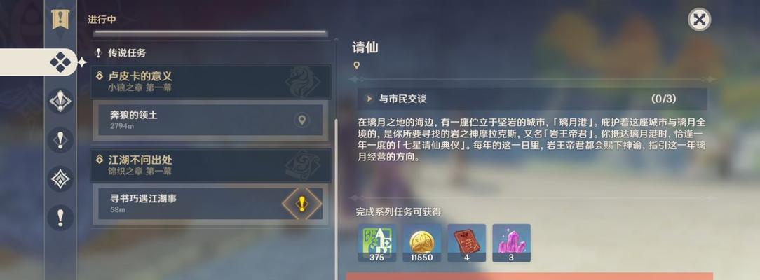 《原神请仙任务攻略》（如何顺利完成请仙任务，赢取宝箱和奖励？）