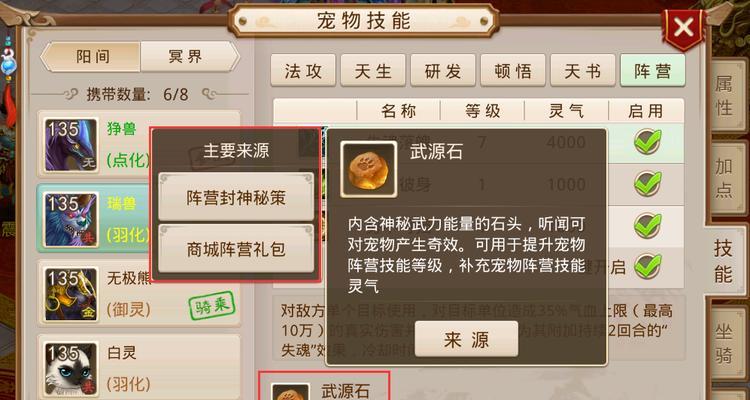 《问道手游宠物修炼攻略大揭秘》（快速提升宠物修炼等级，轻松打造强力战力！）