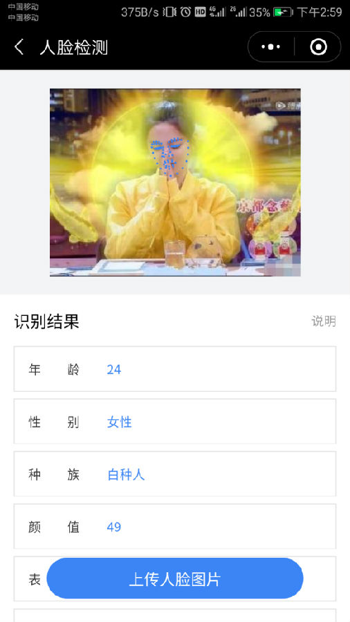 百度ai人脸打分在哪 百度ai人脸识别打分多少算美女