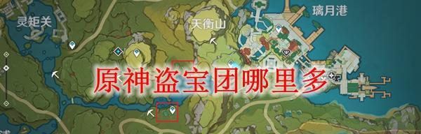 《原神盗宝团藏宝图全攻略》（发掘宝藏，独享财富！——以原神盗宝团的藏宝图宝藏位置为例）