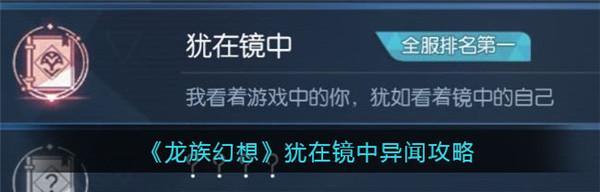 《以龙族幻想异闻千鹤町》任务流程攻略（彻底解锁每一个任务，让你玩转异闻千鹤町）