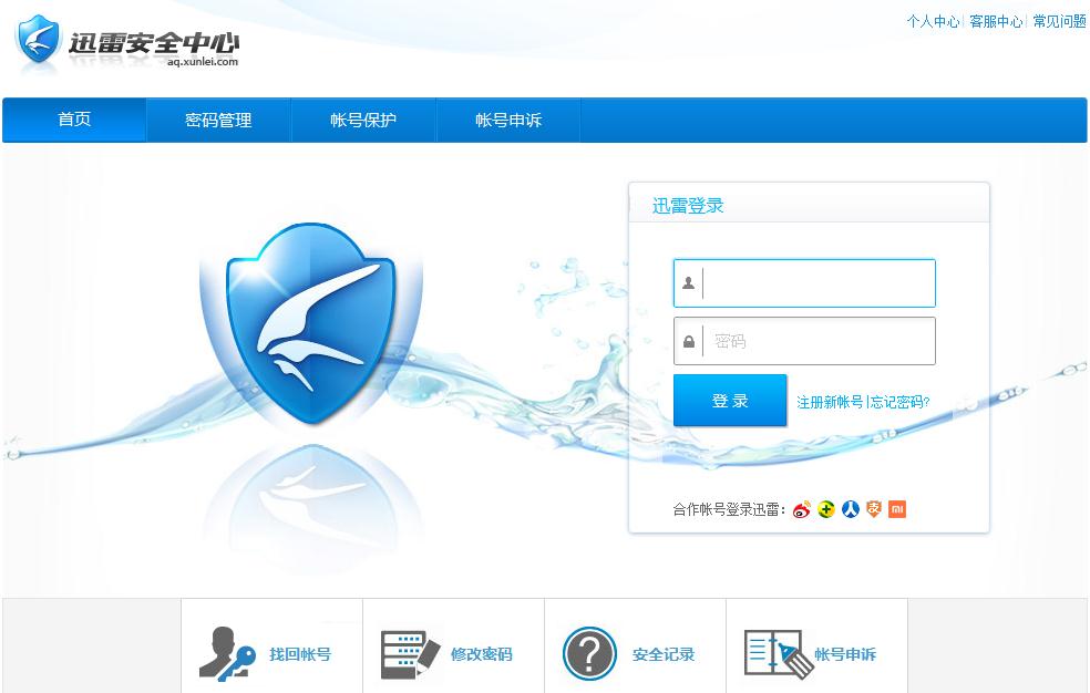 迅雷靓号被人盗用怎么办 迅雷号码锁定了怎么解锁