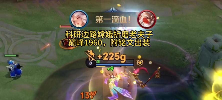 嫦娥决战（掌握最强出装方案，驰骋战场无敌！）