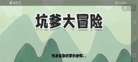 《坑爹12攻略第五关，轻松过关不是梦》（“技巧”）