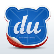 百度输入法手机版