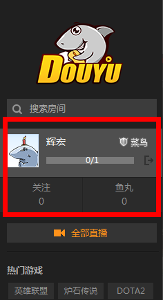斗鱼tv怎么快速升级 斗鱼tv等级提升方法