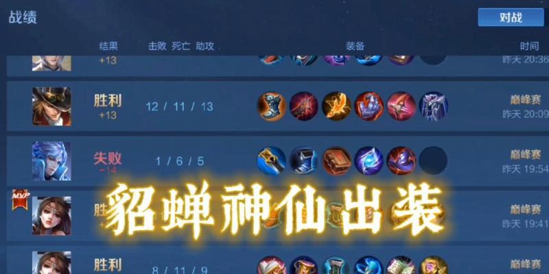 《全新版本大盗貂蝉出装攻略》（玩转游戏，掌握最强英雄装备！）