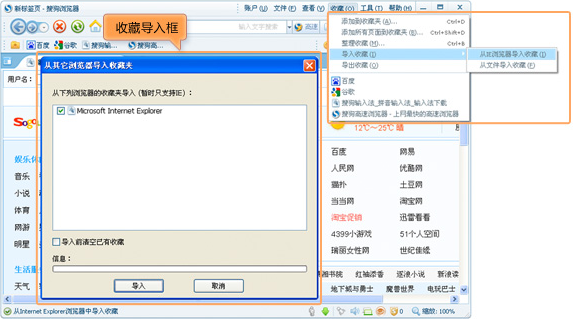 搜狗浏览器2015如何导入其他浏览器的收藏夹