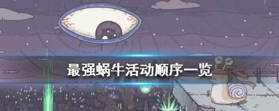 《最强蜗牛》游戏点接触晶体管的奇妙体验（一个游戏玩家如何发现晶体管的神奇之处）