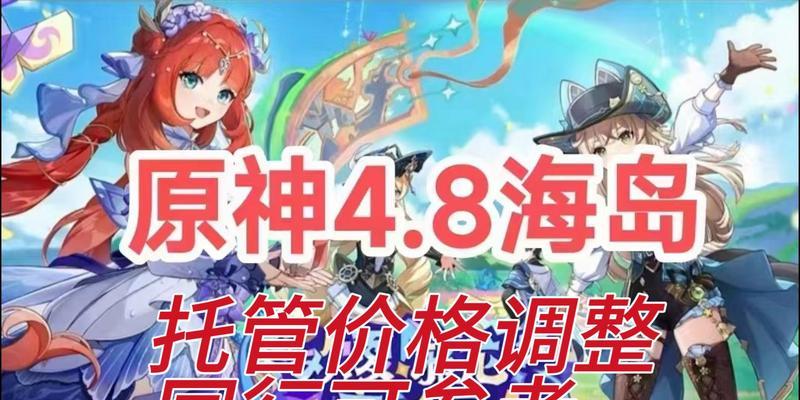 原神海岛游攻略（解密原神海岛游戏玩法，畅享一场奇幻的冒险之旅）