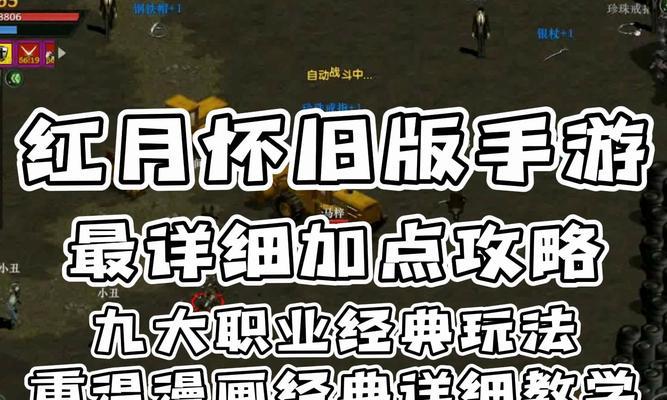 《三国怀旧版手游攻略大全》（玩转三国战局，成为最强指挥官！）