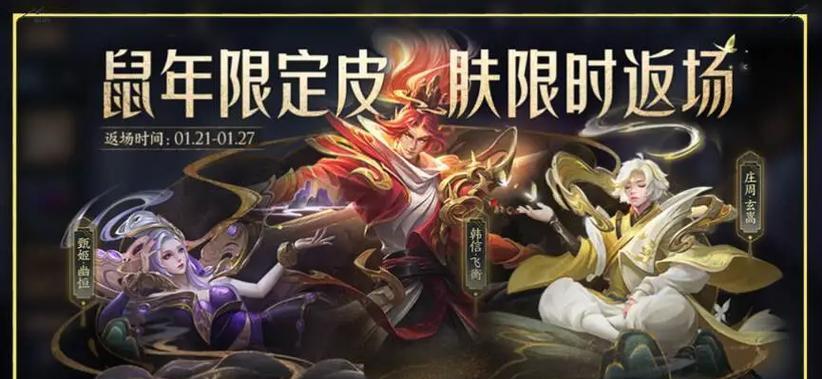 王者荣耀2023情人节返场皮肤大揭秘（限时回归，仅此一次，赶快来get你的专属情人节皮肤吧！）