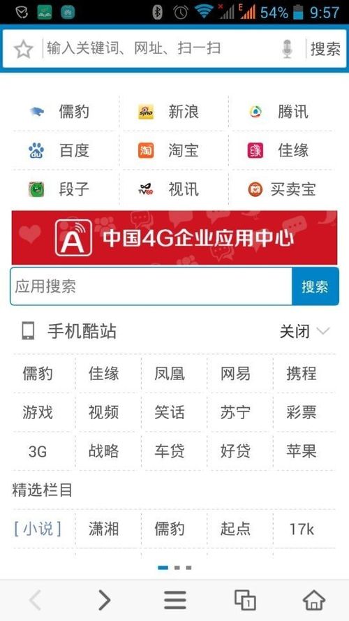 4G浏览器怎么样 4g浏览器详细介绍