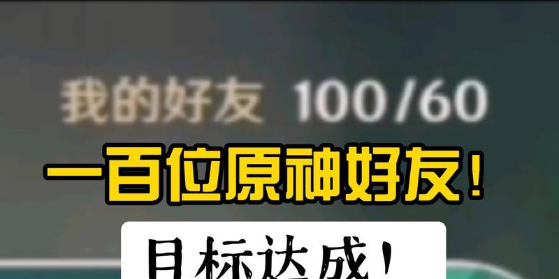 原神好友权限攻略（掌握原神好友系统的关键技巧，让你的冒险之旅更加顺畅！）