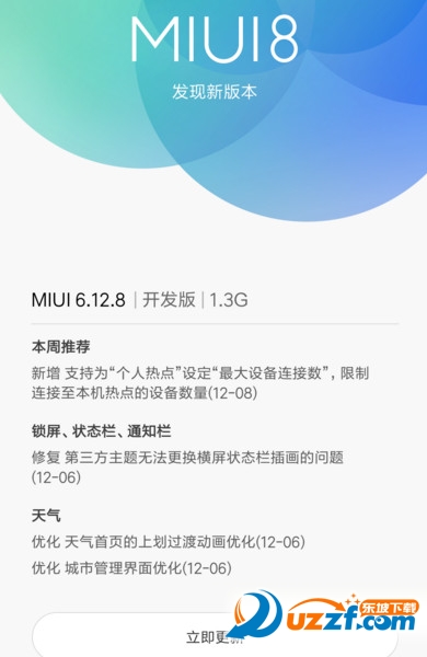 小米5开发版怎么升级Android 7.0？小米5开发版升级Android 7.0教程