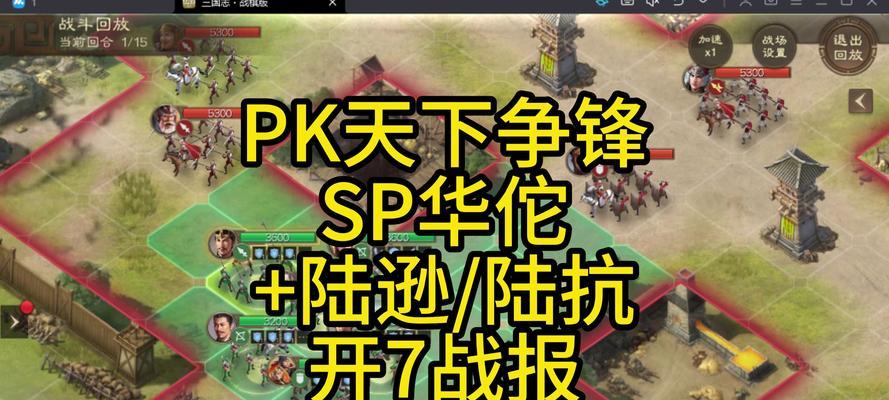 三国志7战斗攻略全解析（打破敌阵的关键技巧与策略）