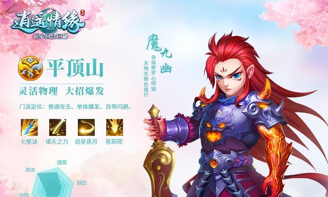 逍遥情缘门派技能调整攻略（全面解读逍遥情缘门派技能调整，助你成为高手）