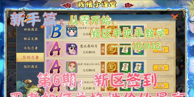 《火影忍者手游打卡技巧攻略》（掌握火影忍者手游中有效的打卡方法，提升游戏体验！）