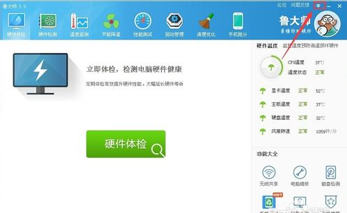 鲁大师2015报警音怎么修改 鲁大师自定义报警音方法技巧