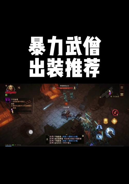《武僧宝石出装攻略大全——一举成名的关键！》（掌握武僧宝石出装攻略，成为真正的战斗高手！）
