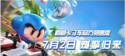 10次MVP，我来挑战！（跑跑卡丁车10次MVP挑战任务速成攻略，让你轻松完成！）