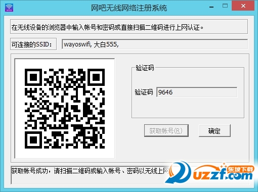维盟二维码认证客户端怎么用?维盟二维码认证客户端使用方法
