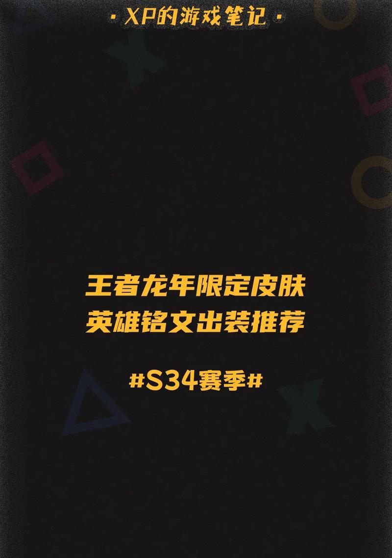 安琪拉英雄铭文出装攻略（玩转安琪拉的最佳铭文和出装选择）
