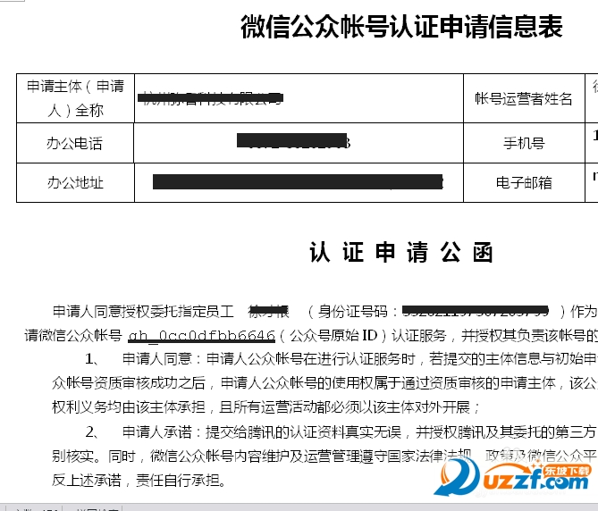 企业微信公众号的怎么申请和认证?企业微信公众号的申请和认证