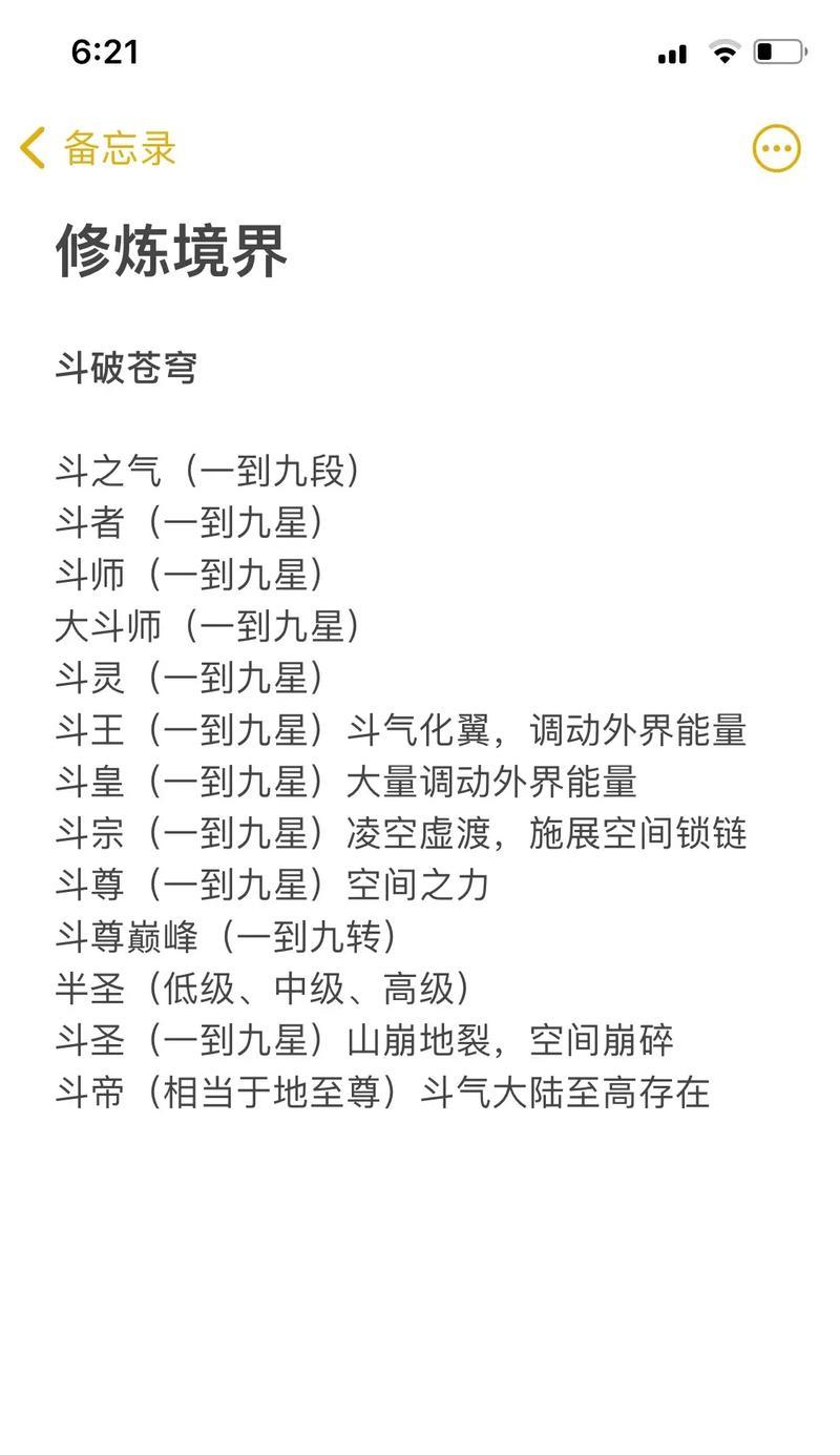 《斗破苍穹手游修炼攻略大全》（最新技巧分享，让你成为顶级强者）