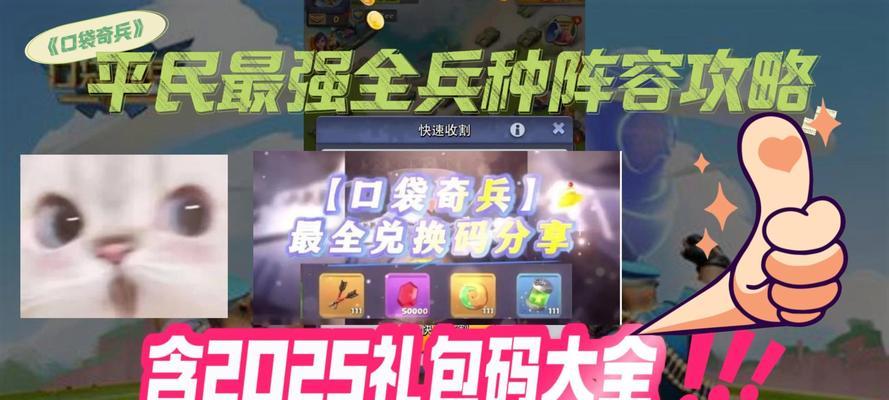 口袋奇兵手游攻略（成就传奇，尽在指尖间）