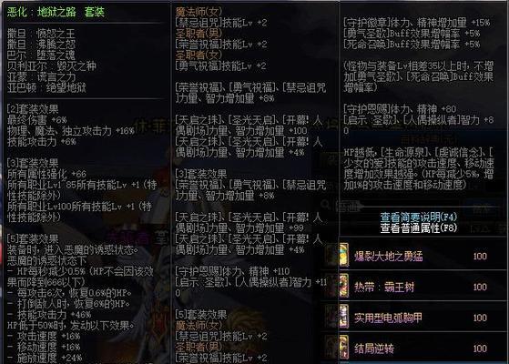 详解《DNF》100工作服属性（百变属性，打造极致角色）