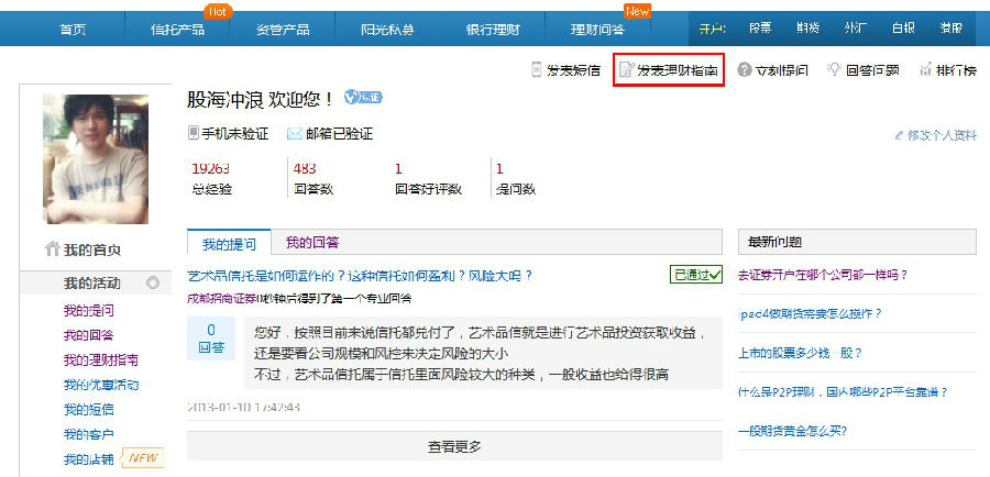 华泰证券如何发布理财指南