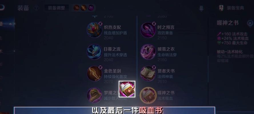 2022年最新铭文搭配及出装攻略大揭秘（玩转游戏，带你一站式搞定铭文与装备选择）