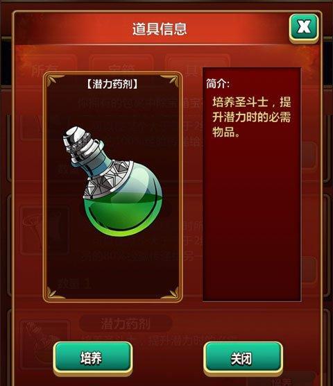 黄金圣斗士2攻略大全（聚焦黄金圣斗士2，带你一览如何成为最强圣斗士）