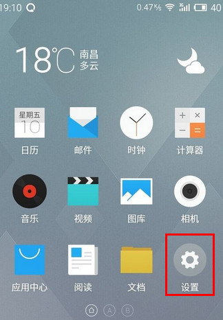 魅蓝怎么防止软件开机自动启动 魅蓝禁止软件自启使用