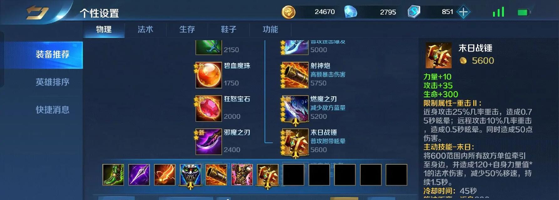 女性英雄出装攻略（最新版装备选择和技巧，让你的女英雄无敌于世）