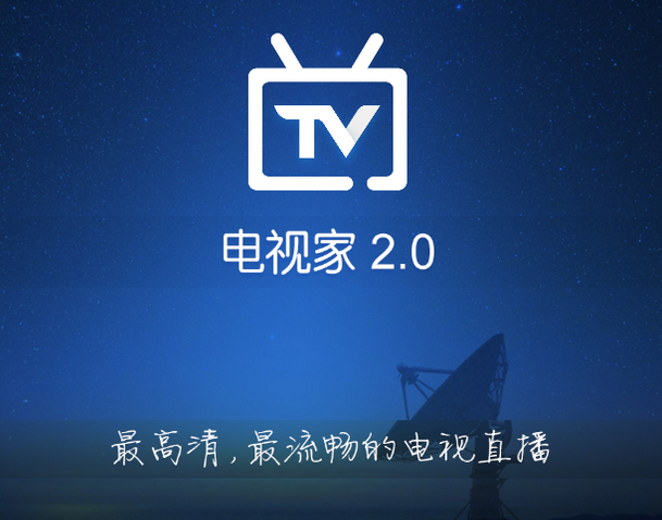 电视家闪退怎么办 电视家tv版闪退解决办法