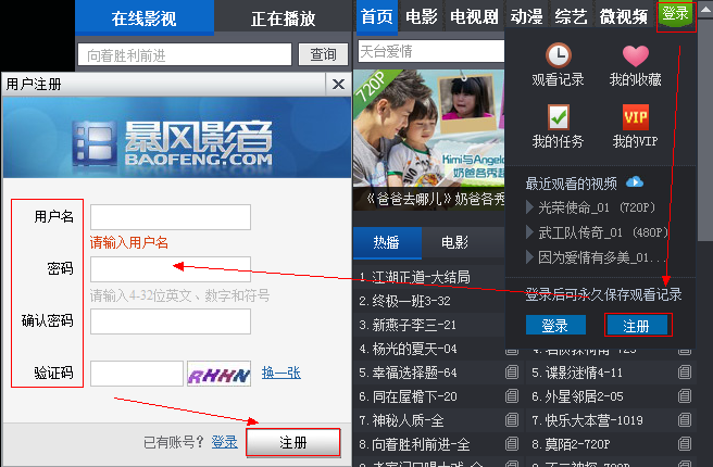 暴风影音2015新用户注册登陆方法