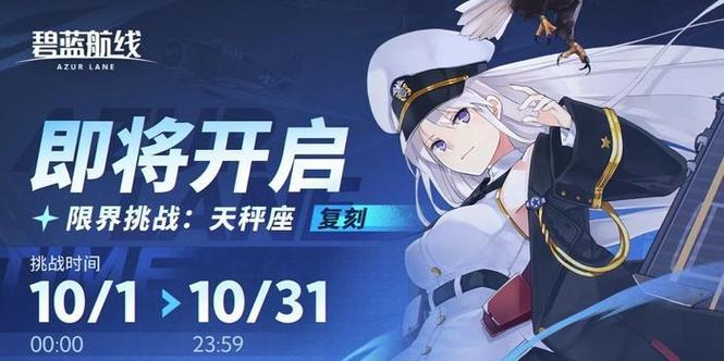 《碧蓝航线》小天鹅冬日的约会皮肤获取方法（让你更美丽的冬日浪漫，游戏中也能有情人节）