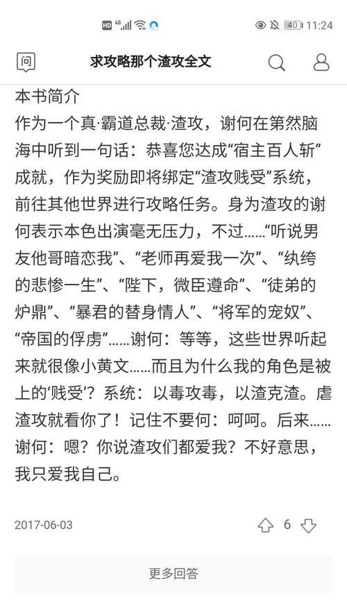 揭秘《以攻略那个渣攻》（无所不能的攻略，渣攻皆臣服于你）