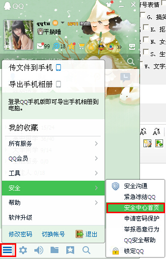 qq2015设备锁怎么关闭 qq关闭设备锁方法