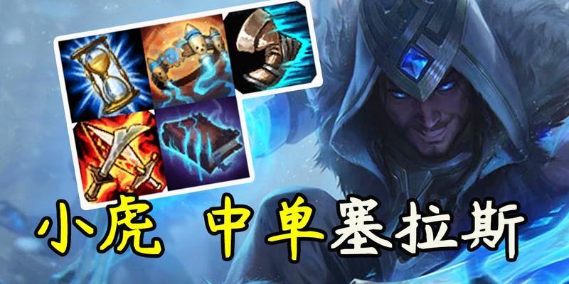 解脱者中单出装攻略（追求极致伤害，战场上无人能敌）