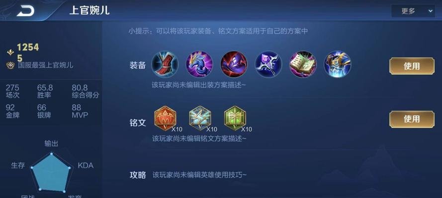 官婉儿出装新手攻略（为新手玩家提供最适合官婉儿的出装方案）