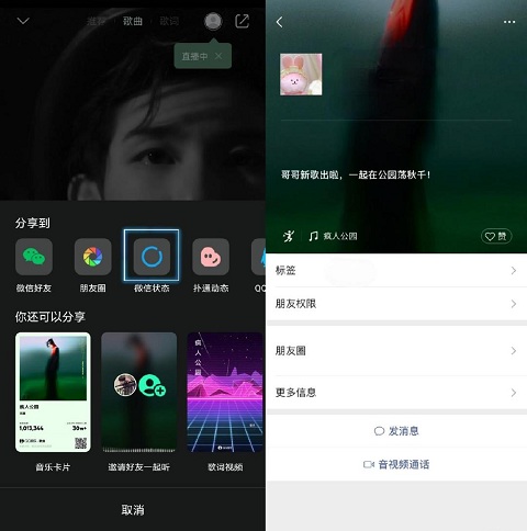 微信状态可设置QQ音乐 微信我的状态怎么设置音乐 微信状态可设置QQ音乐 微信我的状态怎么设置音乐