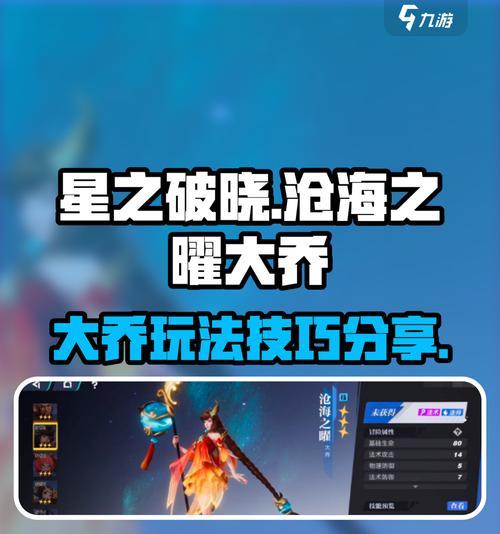 大乔实战教学攻略——战场上的水之舞蹈（打造无敌辅助大乔，带你赢得胜利的秘诀）