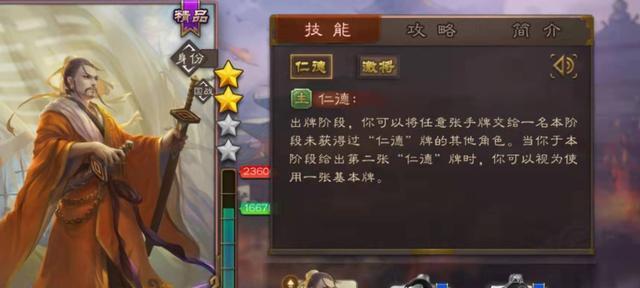 刘备技能加点攻略（技能升级关键点分析，助力刘备称霸三国）