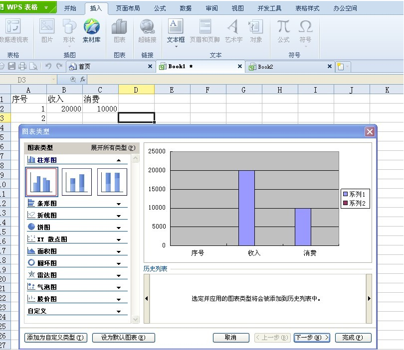 office 制作表格教程