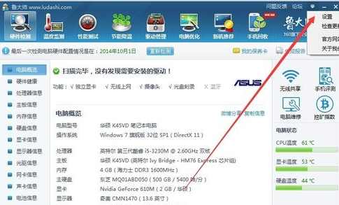 鲁大师2015高温自动报警如何设置 鲁大师自动报警设置方法介绍